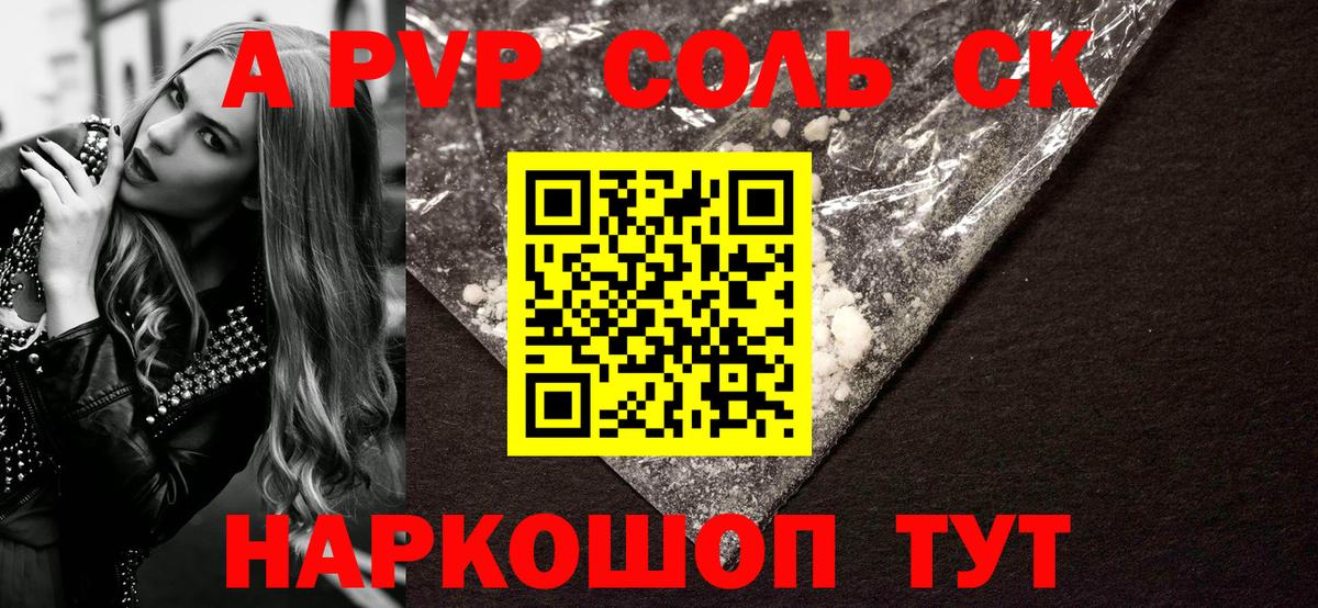 цены   Alfa_PVP СК  A-PVP VHQ  Вход с VPN  Зеленокумск 