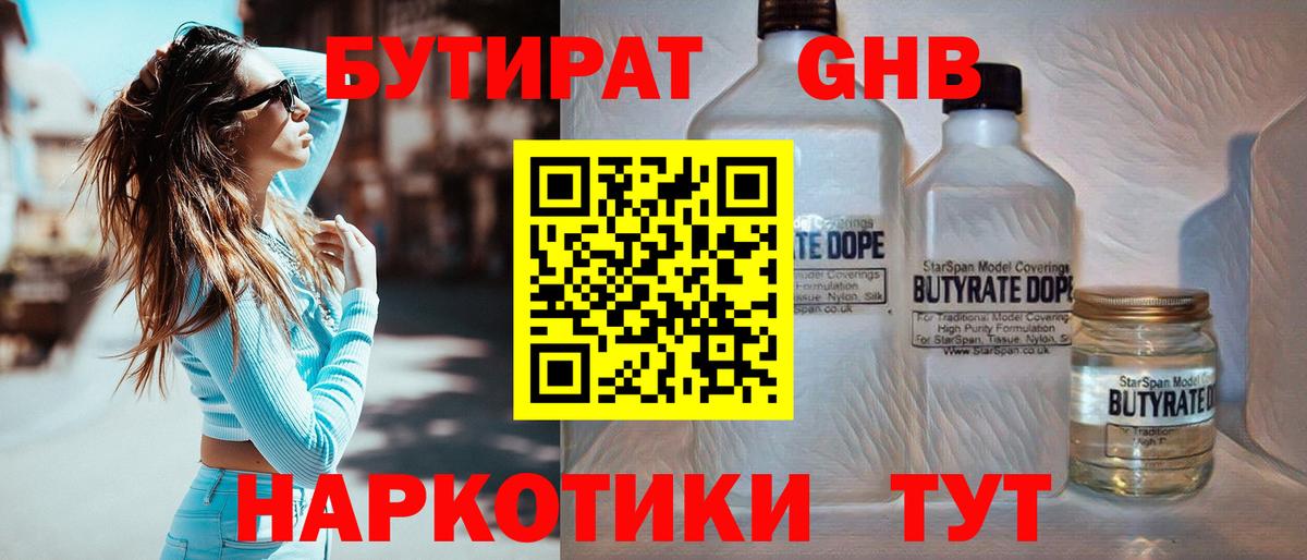 Бутират бутандиол  Вход с VPN  Зеленокумск 