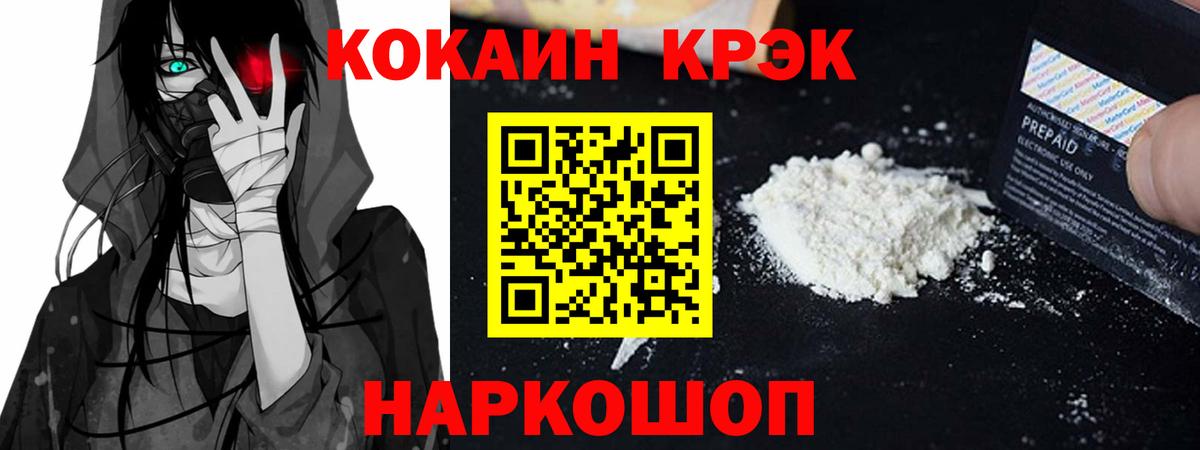 КОКАИН  Вход с VPN  КОКАИН 98%  Зеленокумск  Кокаин Эквадор 