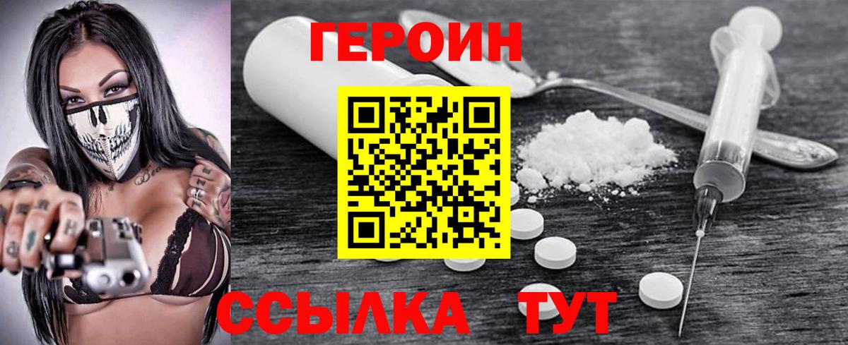 ГЕРОИН белый Зеленокумск