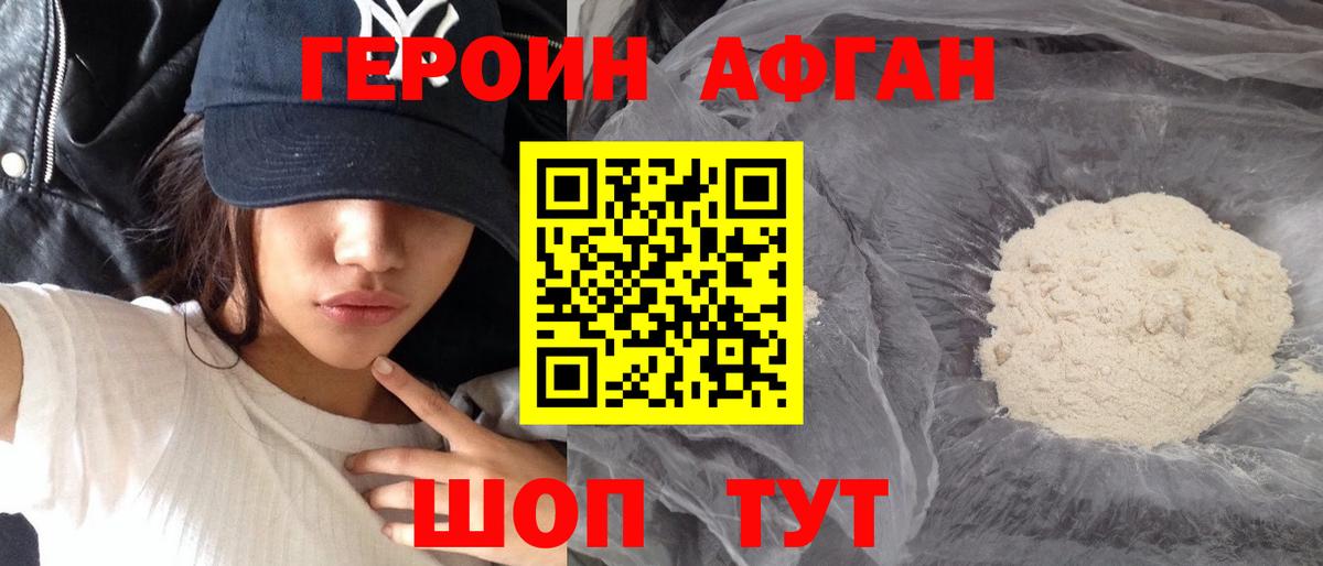Зеленокумск  ГЕРОИН белый  Вход с VPN 