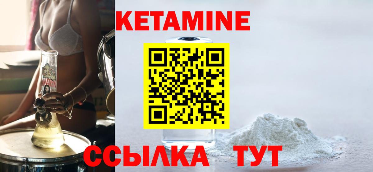 Кетамин ketamine Зеленокумск
