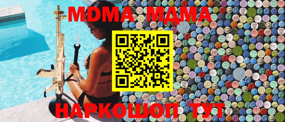 MDMA кристаллы  МДМА crystal  Вход с VPN  Зеленокумск 