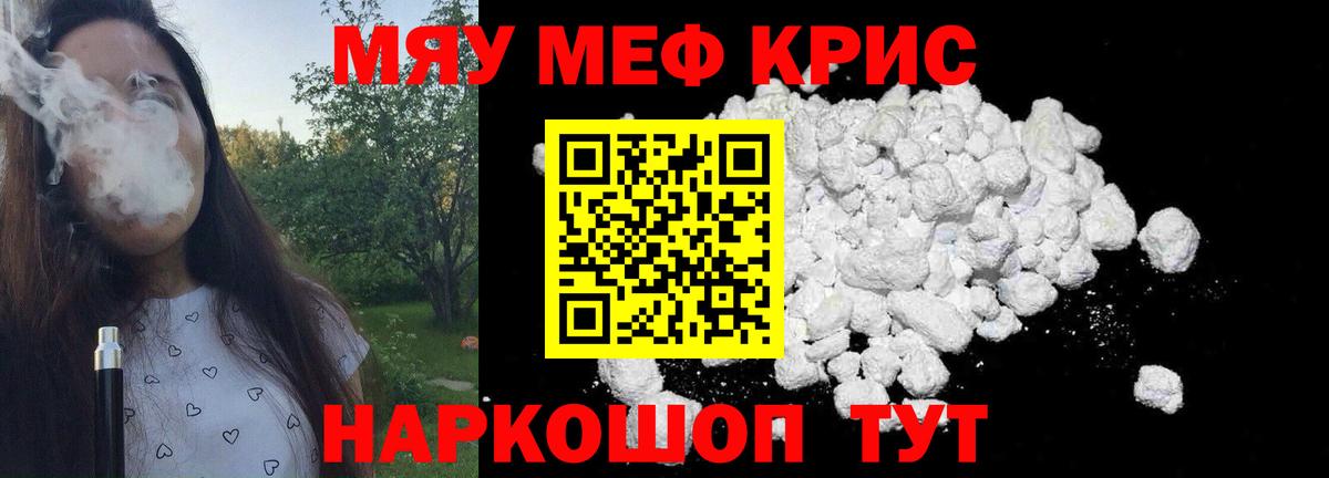 Меф  Зеленокумск
