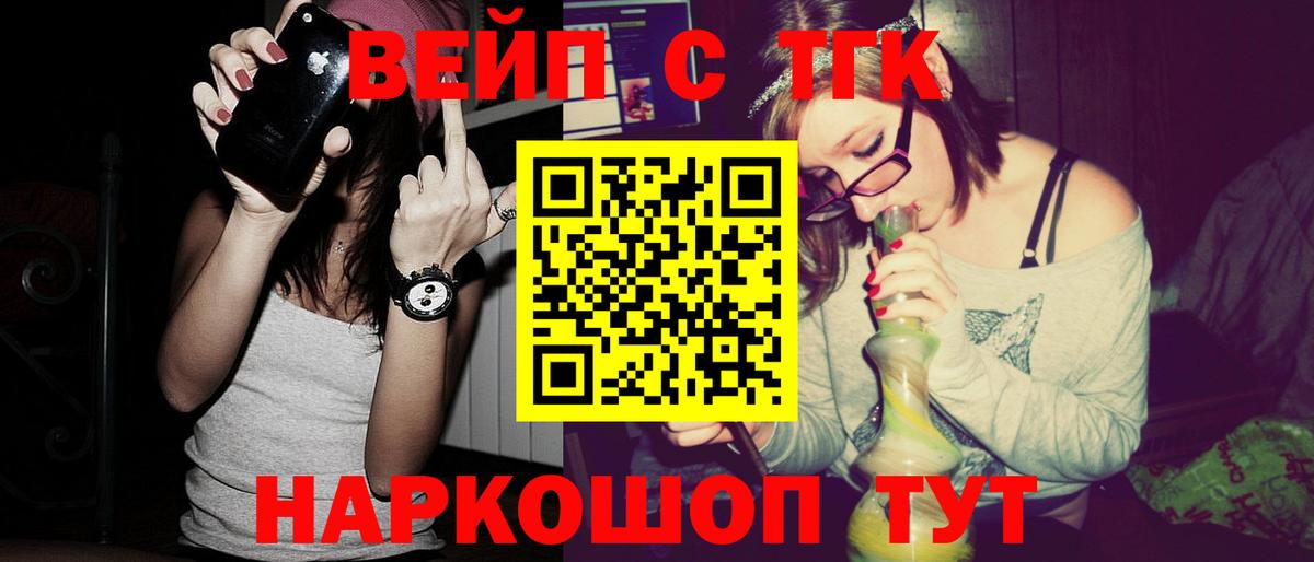 Зеленокумск  ТГК вейп  Вход с VPN  Дистиллят ТГК вейп с тгк 